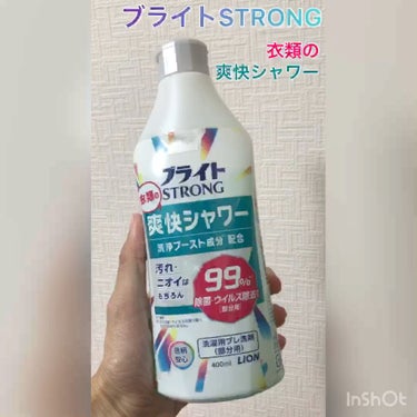 ブライトSTRONG/ブライト/その他ランドリー用品の動画クチコミ1つ目