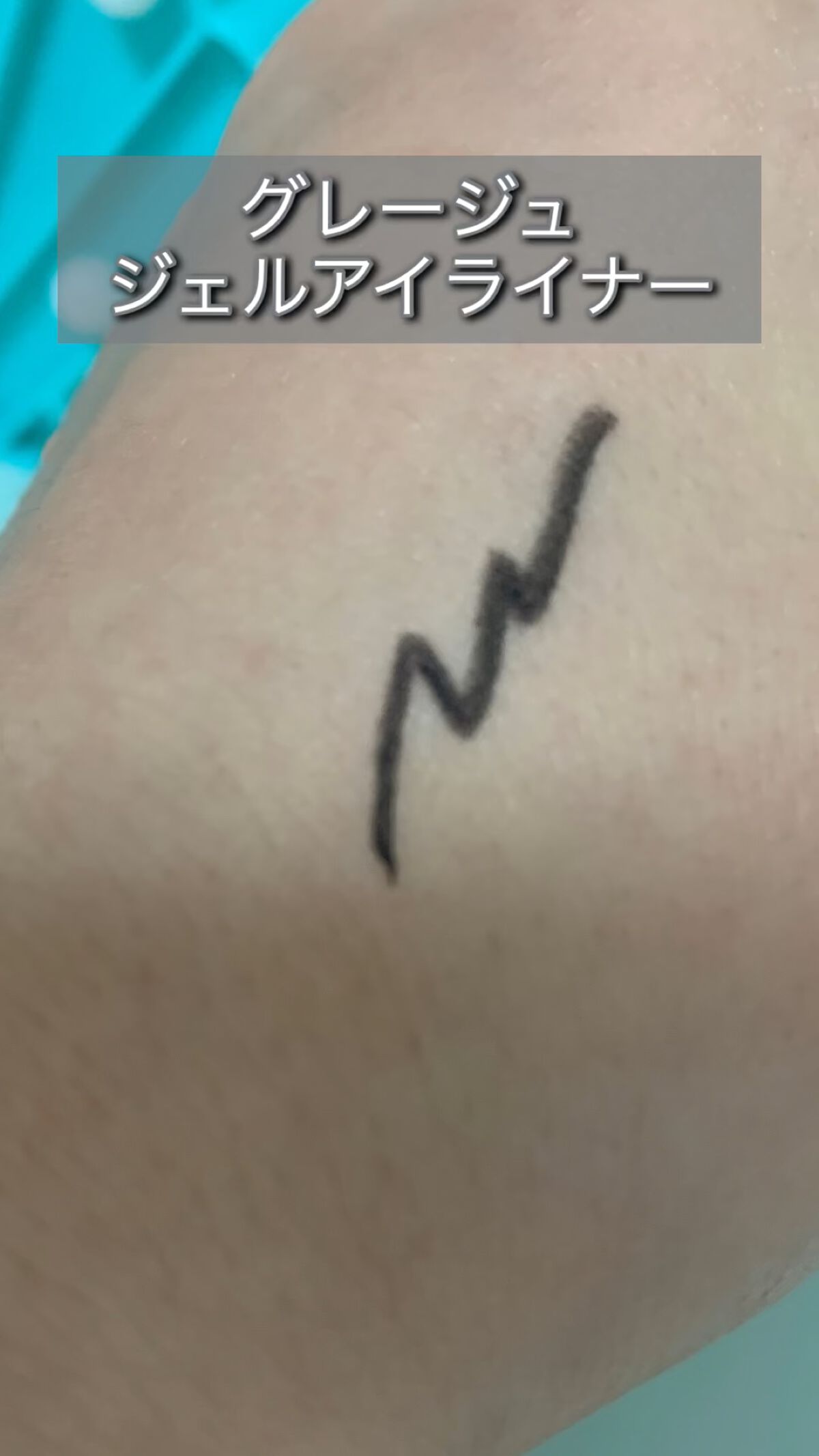 ジェルアイライナーa (TOKYO GIRLS COLLECTION)/U R GLAM/ジェルアイライナーの人気ショート動画