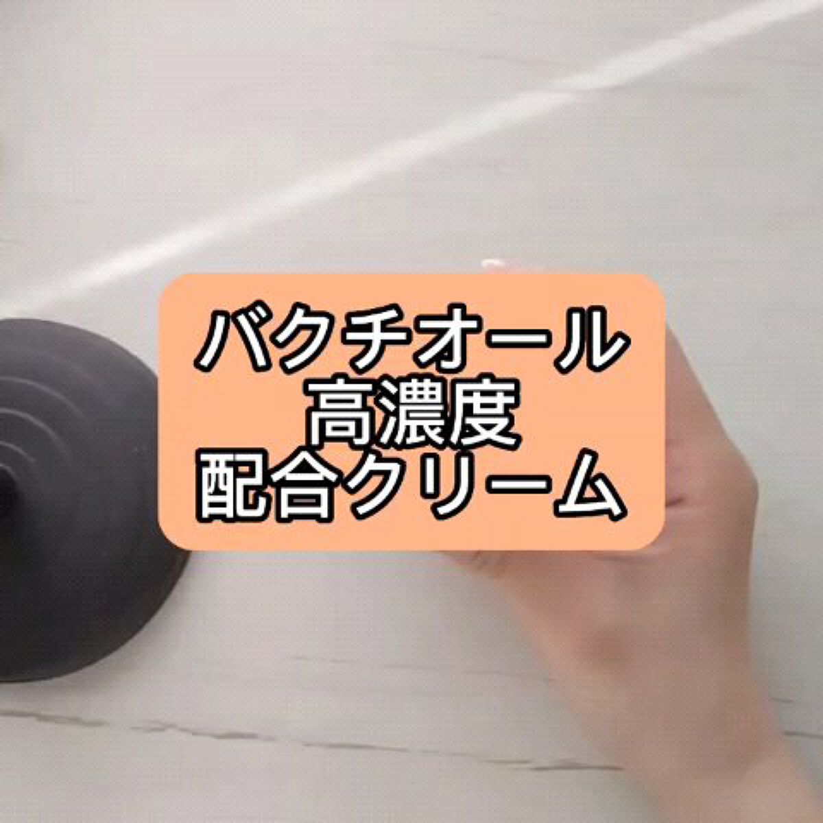 リフト ファーミング クリーム/VIBOTA/フェイスクリームを使ったクチコミ（1枚目）