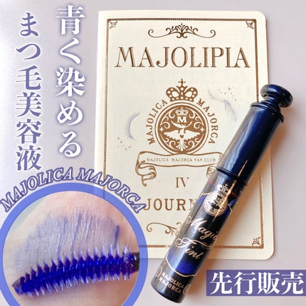 マジックティント/MAJOLICA MAJORCA/マスカラの人気ショート動画