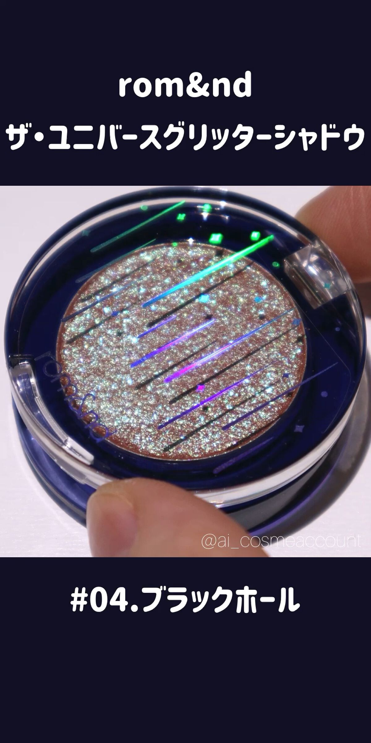グリッター シャドウ カラー/rom&nd/グリッターの人気ショート動画