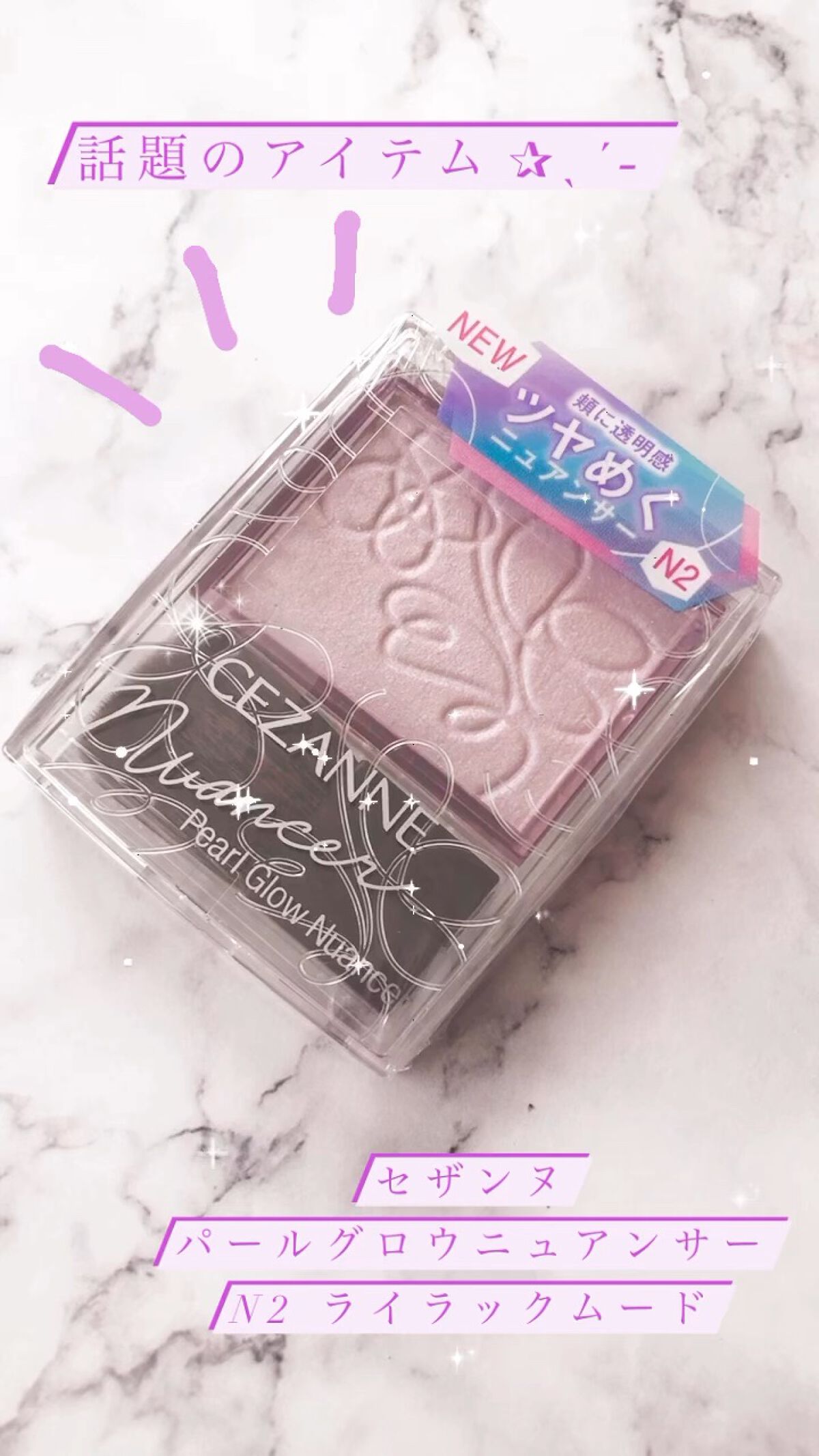 パールグロウニュアンサー/CEZANNE/パウダーハイライトを使ったクチコミ（1枚目）