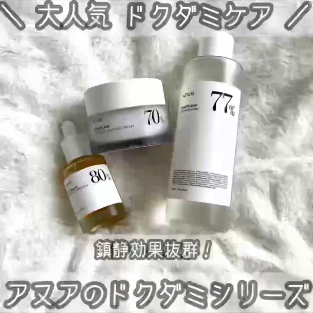 ドクダミ 70 インテンスカーミングクリーム/Anua/フェイスクリームの人気ショート動画