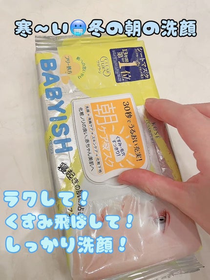 【12袋】クリアターン ベイビッシュ 朝ケアマスク 試してみた】ベイビッシュ 朝ケアマスク クリアターンの効果・肌
