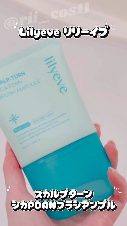 スカルプターンヘアアンプル/リリーイブ/頭皮ローションの人気ショート動画