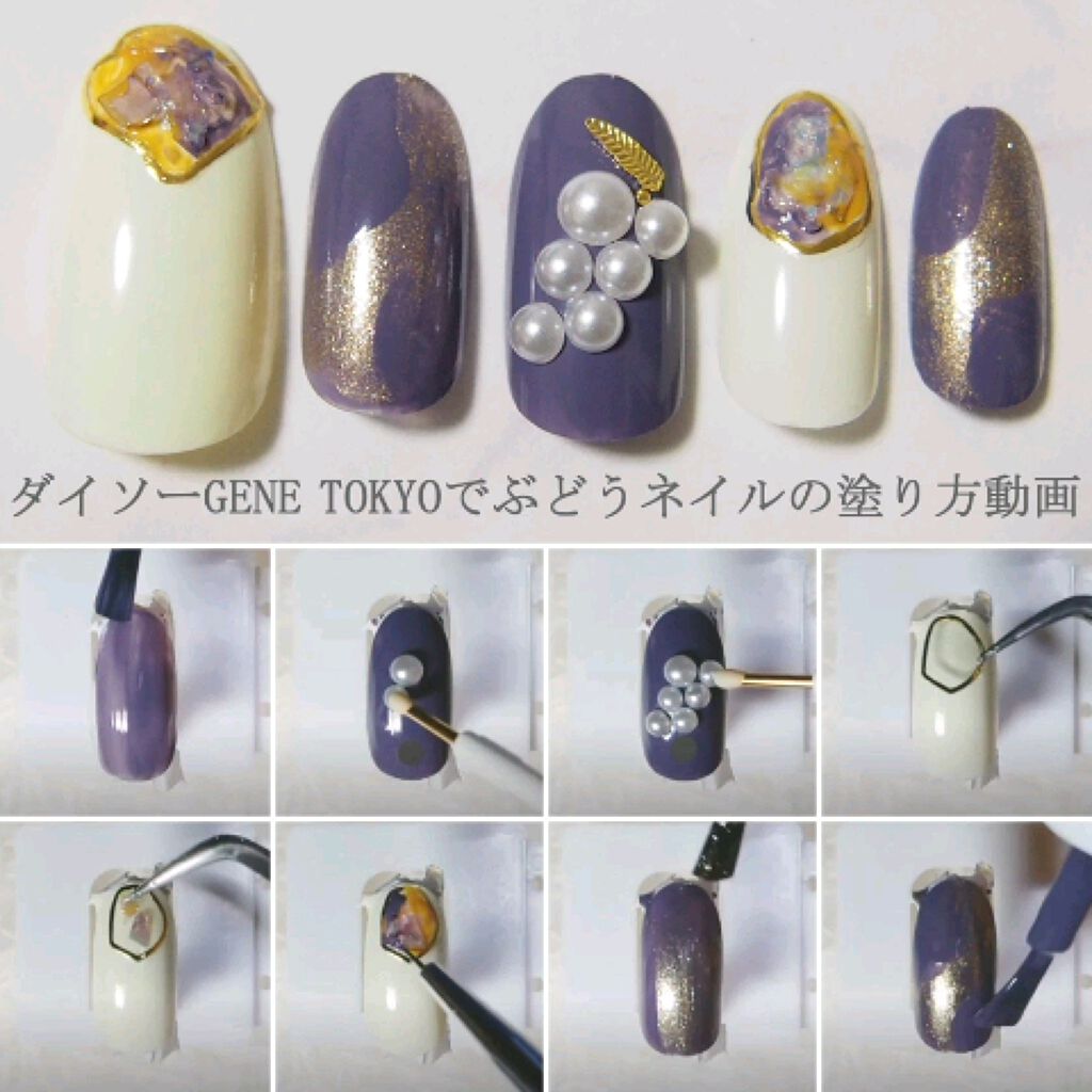 gene TOKYO ネイル/DAISO/マニキュアを使ったクチコミ（1枚目）