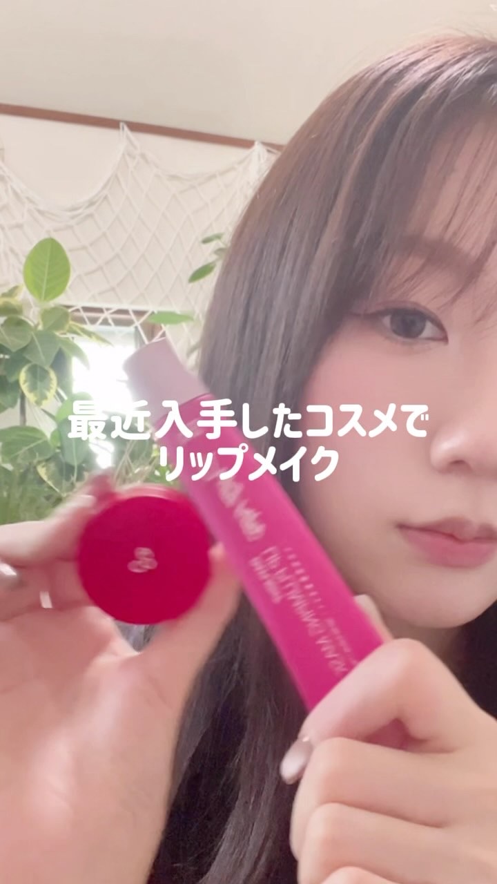 GLOWY TINT BALM/AOU/リップグロスの人気ショート動画