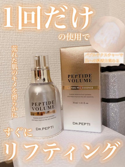 ペプチド ボリューム リフティングプロエッセンス/DR.PEPTI/美容液の人気ショート動画