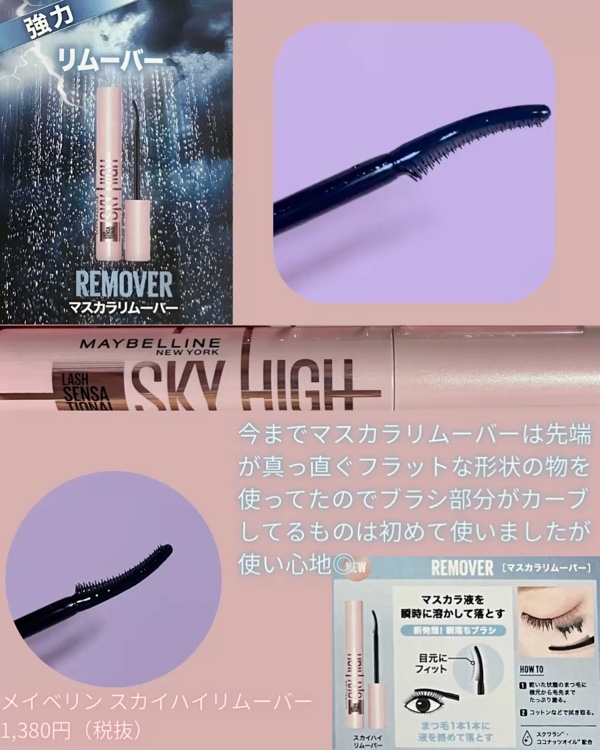 スカイハイ/MAYBELLINE NEW YORK/マスカラを使ったクチコミ（3枚目）