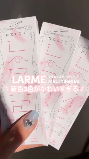 LARME MELTY SERIES(ラルムメルティシリーズ)/LARME/カラーコンタクトレンズの動画クチコミ3つ目