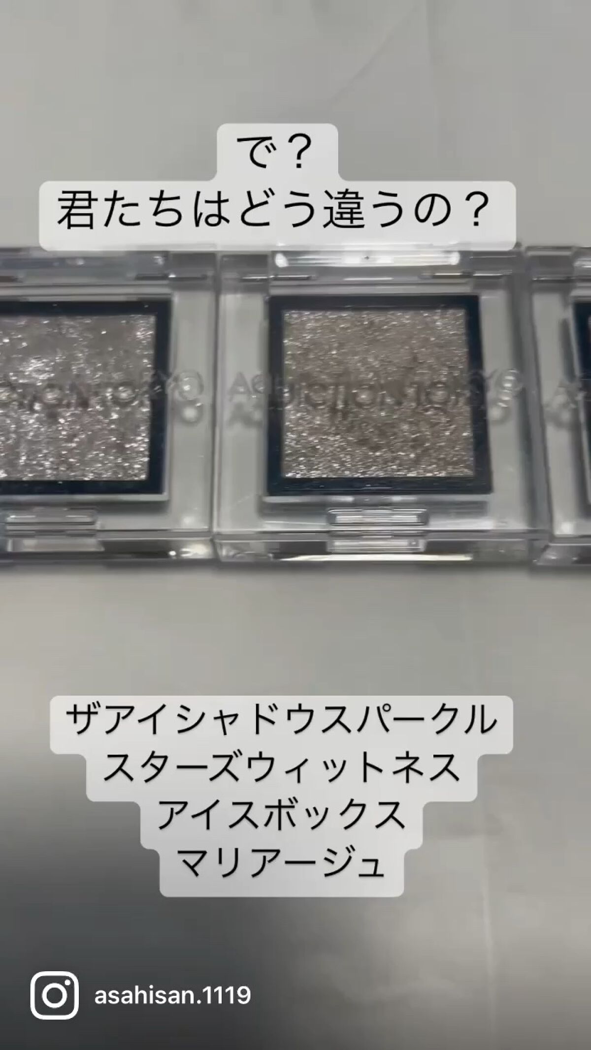 アディクション ザ アイシャドウ スパークル/ADDICTION/単色アイシャドウを使ったクチコミ（1枚目）