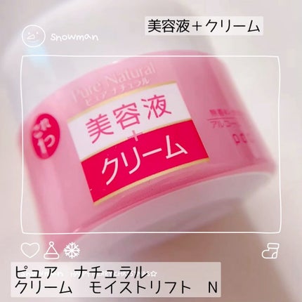 ピュア ナチュラル クリーム モイストリフト/pdc/フェイスクリームの人気ショート動画