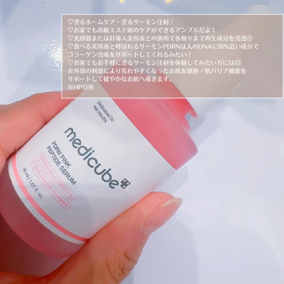 PDRNピンクアンプル PDRN 10,000ppm配合/MEDICUBE/美容液を使ったクチコミ（2枚目）