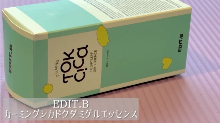 カーミングシカドクダミゲルエッセンス/EDIT.B/美容液を使ったクチコミ（2枚目）
