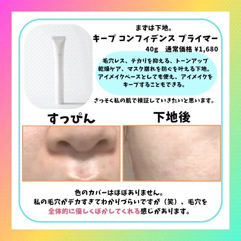 キープ コンフィデンス プライマー/vim BEAUTY/化粧下地を使ったクチコミ（3枚目）