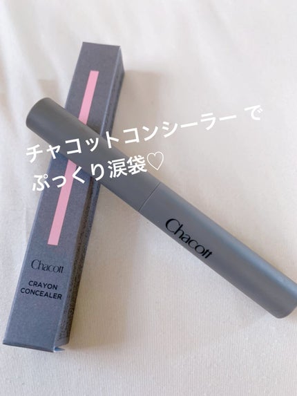 クレヨンコンシーラー/チャコット・コスメティクス/ペンシルコンシーラーの人気ショート動画