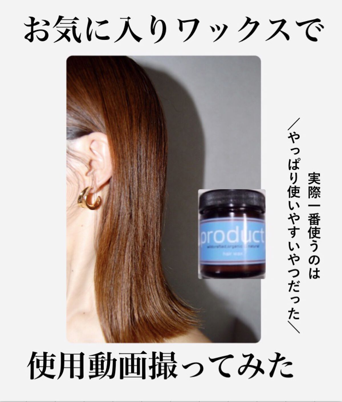 ヘアワックス/ザ・プロダクト/ヘアワックス・クリームの人気ショート動画