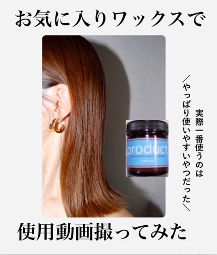 ヘアワックス/ザ・プロダクト/ヘアワックス・クリームの人気ショート動画