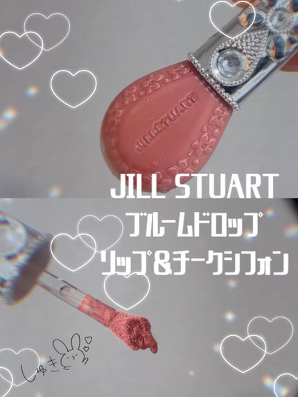 ジルスチュアート ブルームドロップ リップ&チーク シフォン/JILL STUART/リキッドチークの人気ショート動画