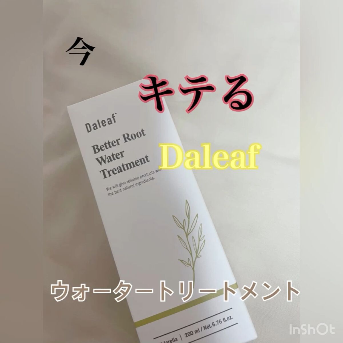 ベター ルートウォータートリートメント/Daleaf/洗い流すヘアトリートメントを使ったクチコミ（1枚目）