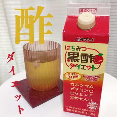 タマノイ ハチミツ黒酢ダイエットのクチコミ「⋆⋆🍎⋆⋆

⧉ タマノイ ハチミツ黒酢ダイエット

--------------------.....」（1枚目）