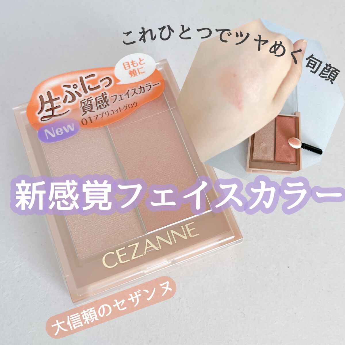 フェイスグロウカラー/CEZANNE/クリームハイライトを使ったクチコミ（1枚目）