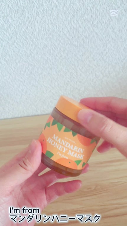 マンダリンハニーマスク/I'm from/洗い流すパック・マスクの人気ショート動画