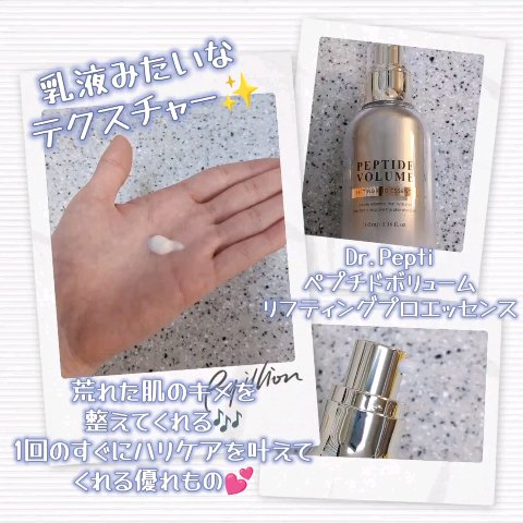 ペプチド ボリューム リフティングプロエッセンス/DR.PEPTI/美容液を使ったクチコミ（2枚目）