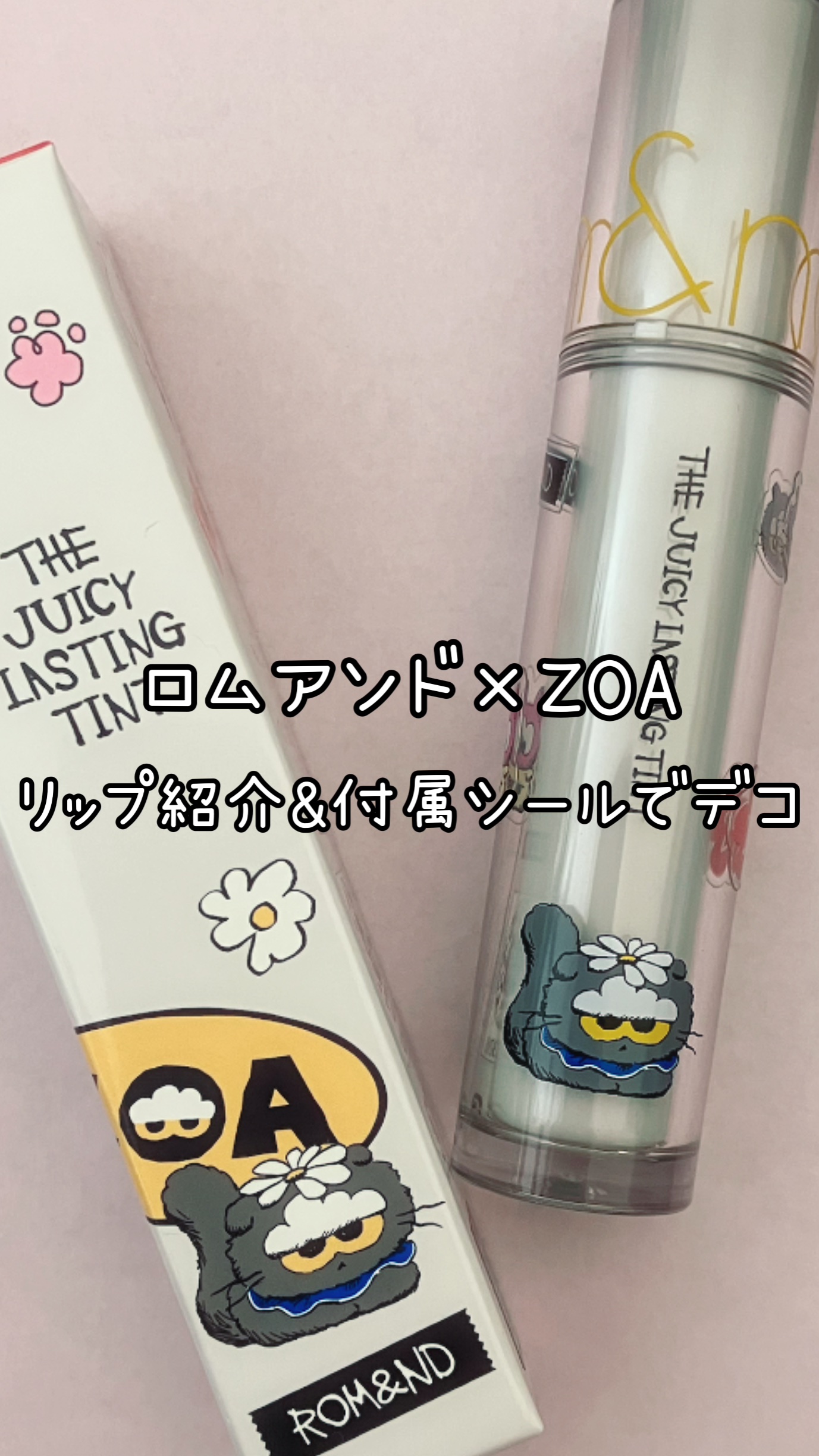 ザ ジューシーラスティングティント/rom&nd/リップティントを使ったクチコミ（1枚目）