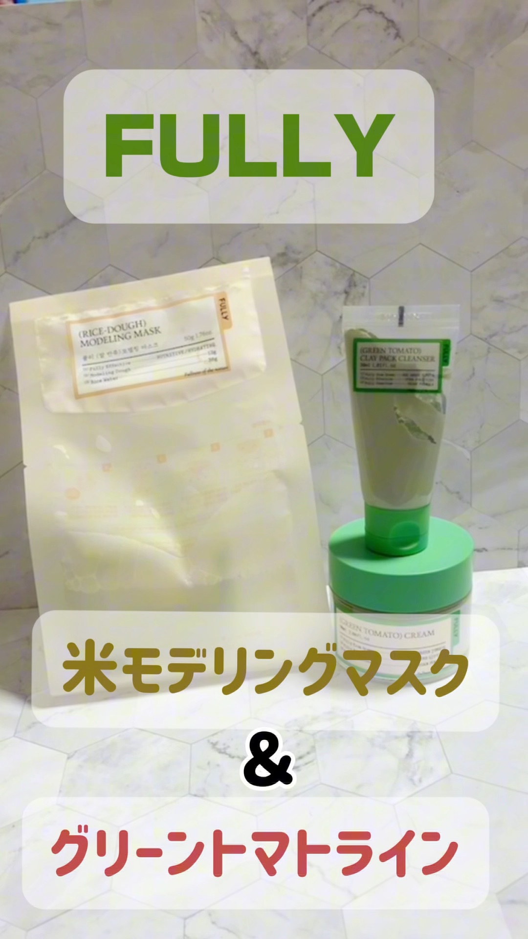 米モデリングマスク/FULLY/シートマスク・パックの人気ショート動画