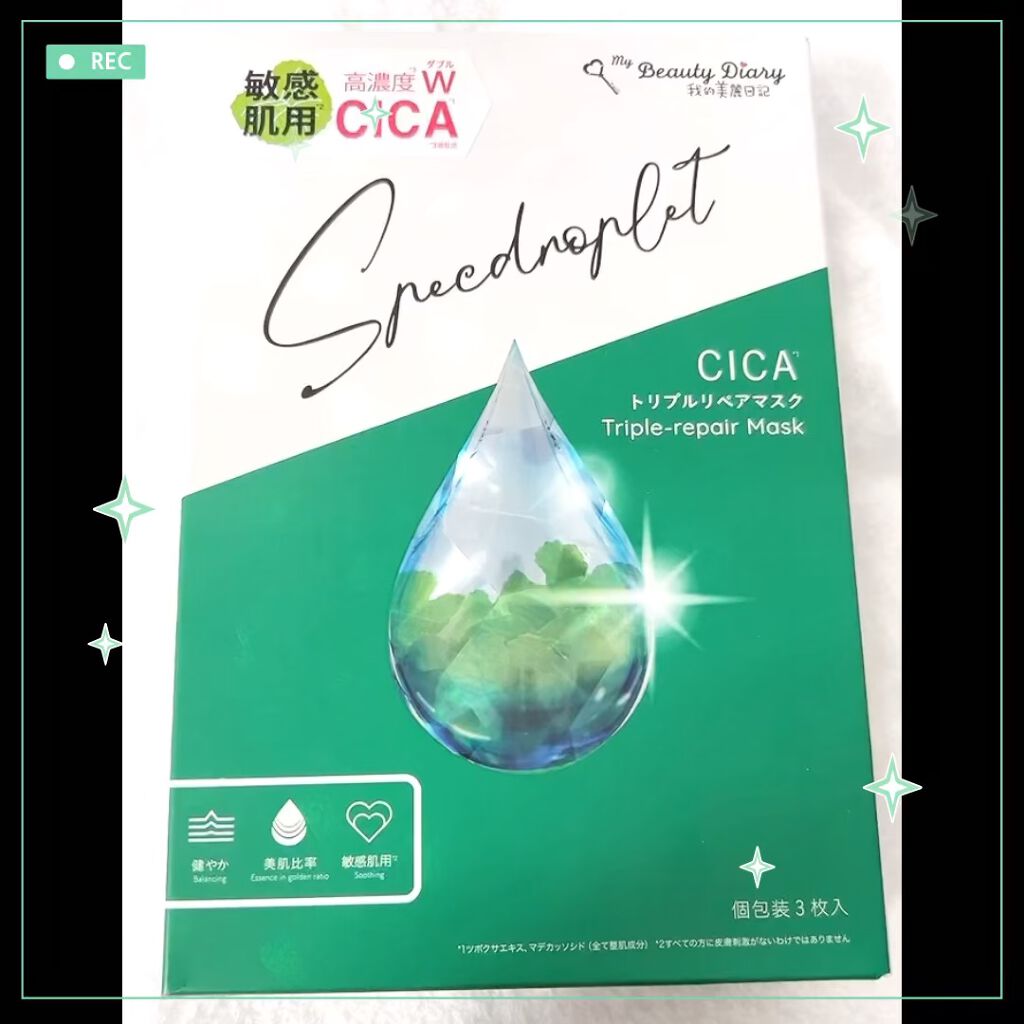 CICAトリプルリペアマスク /我的美麗日記/シートマスク・パックを使ったクチコミ（1枚目）