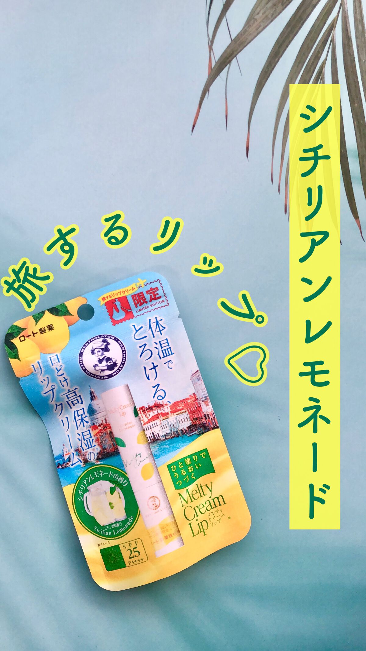 メルティクリームリップ/メンソレータム/リップクリームを使ったクチコミ（1枚目）