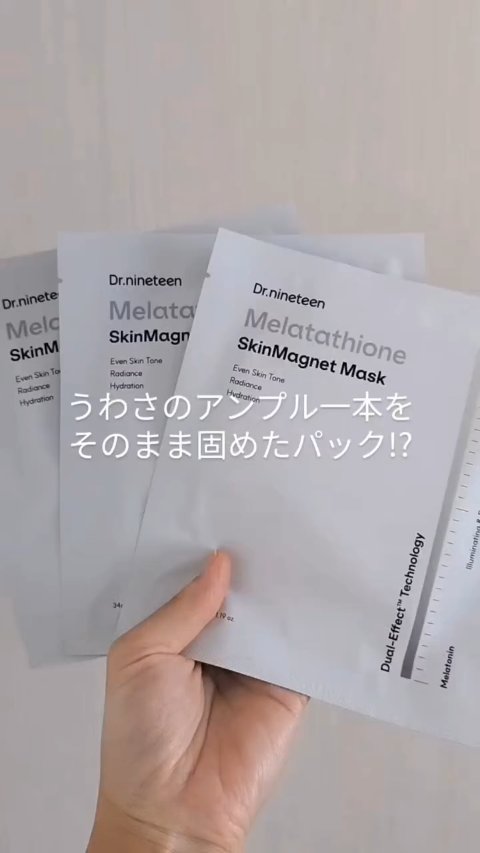 HydroB5 スキンマグネットマスク/Dr.nineteen/シートマスク・パックの人気ショート動画