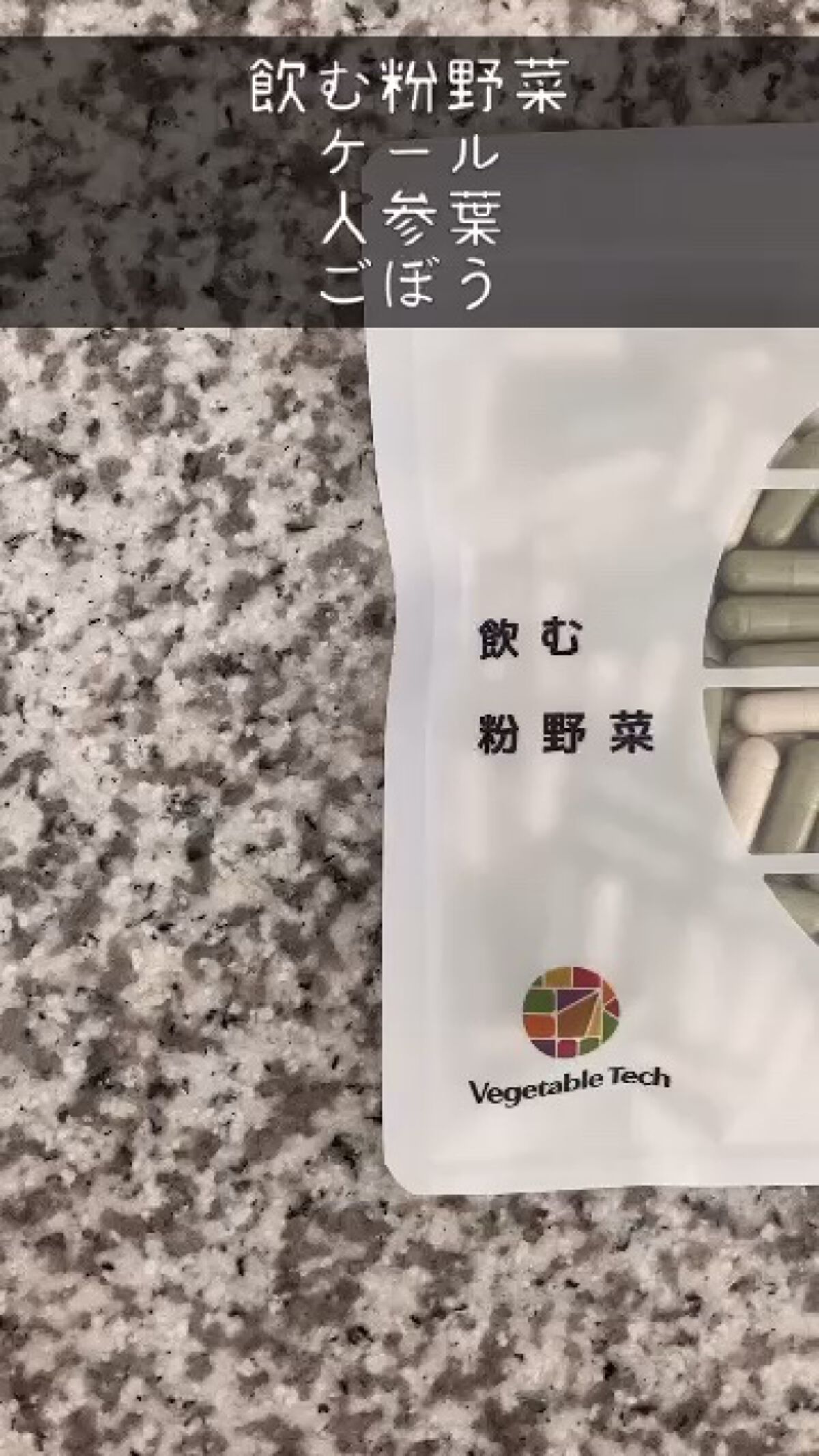 飲む粉野菜/ベジタブルテック/健康サプリメントの動画クチコミ3つ目