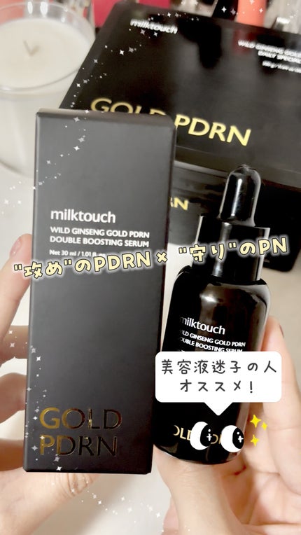 PDRN ダブルブースティングセラム /Milk Touch/美容液の人気ショート動画