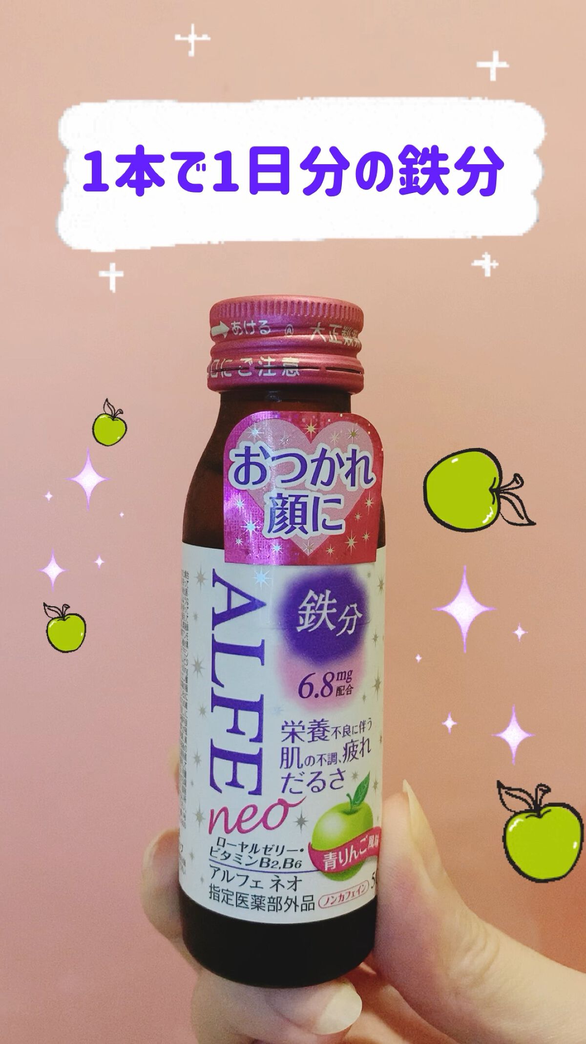 アルフェ ネオ/アルフェ/栄養ドリンクを使ったクチコミ（1枚目）