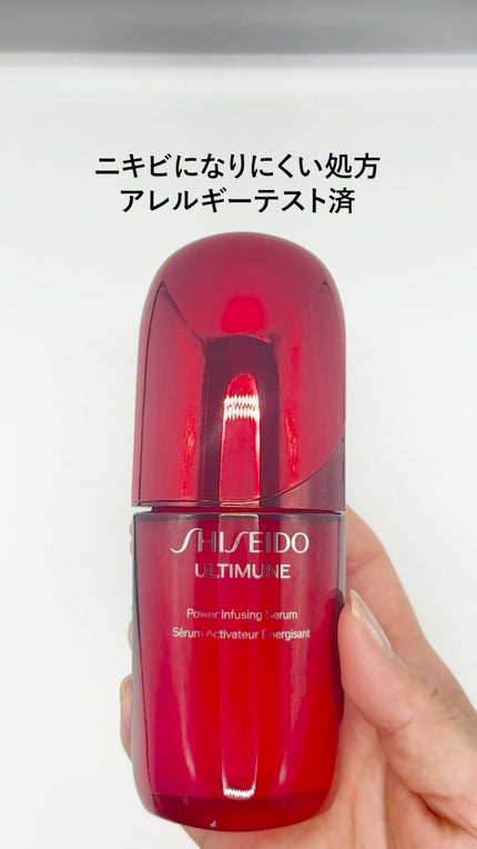 アルティミューン™ パワライジング セラム/SHISEIDO/美容液の人気ショート動画
