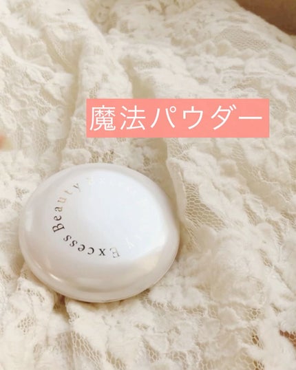 マジカルバリアパウダー/Excess Beauty/ルースパウダーの動画クチコミ1つ目