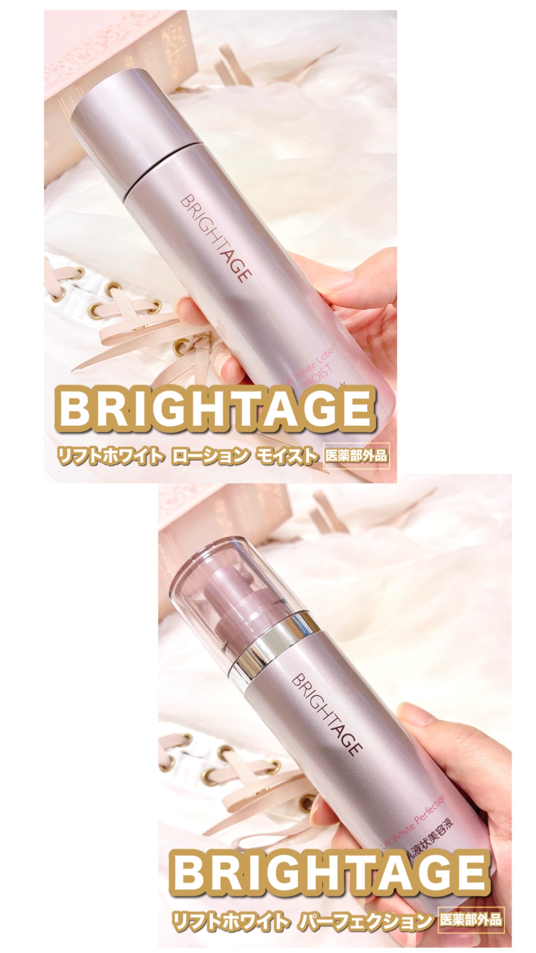 ブライトエイジから商品提供を頂きました✨

商品名：リフトホワイト ローション モイスト【医薬部外品】
販売名：B化粧水a
容量 / 価格：120mL / 5,500円（税込）

製薬会社が開発したエイジングケア*1シリーズ
ブライトエイジ