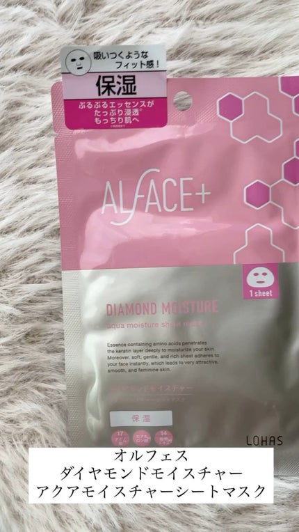 ダイヤモンドモイスチャー アクアモイスチャー シートマスク/ALFACE+/シートマスク・パックの人気ショート動画