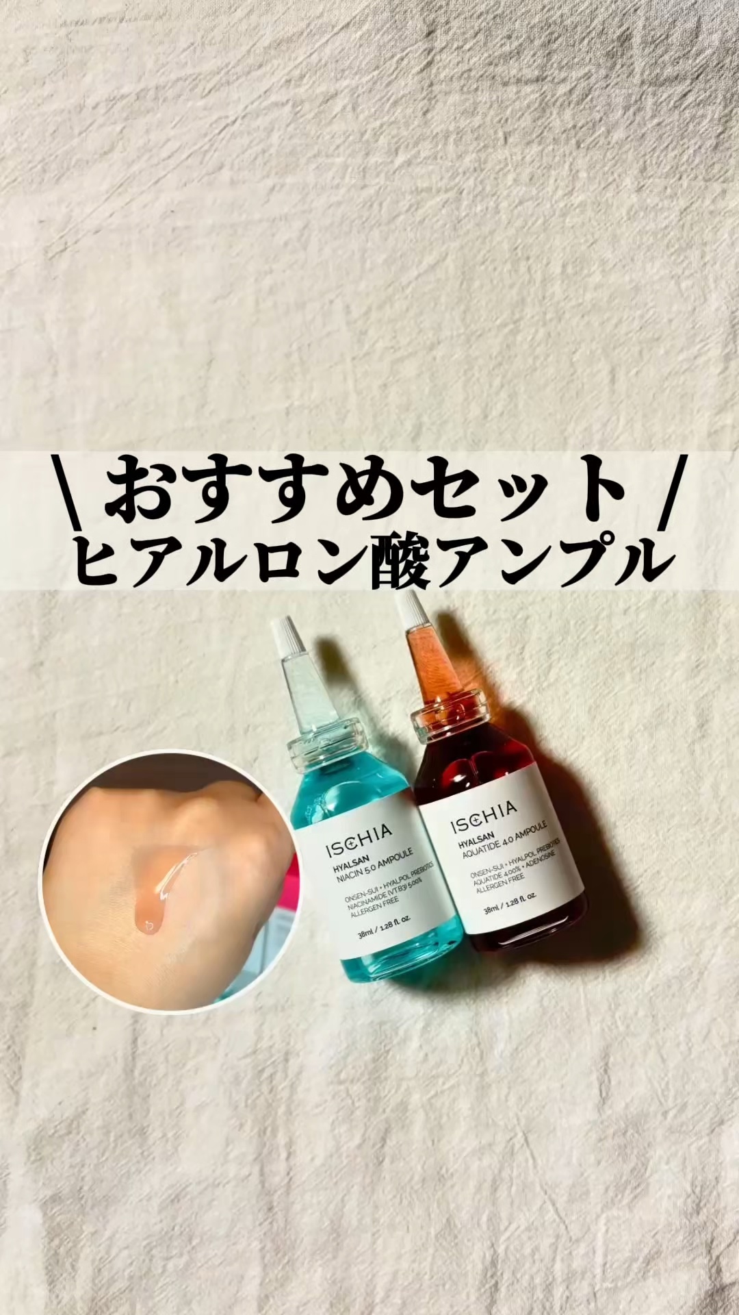 ヒアルサン ナイアシン5.0アンプル/ISCHIA/美容液の動画クチコミ2つ目