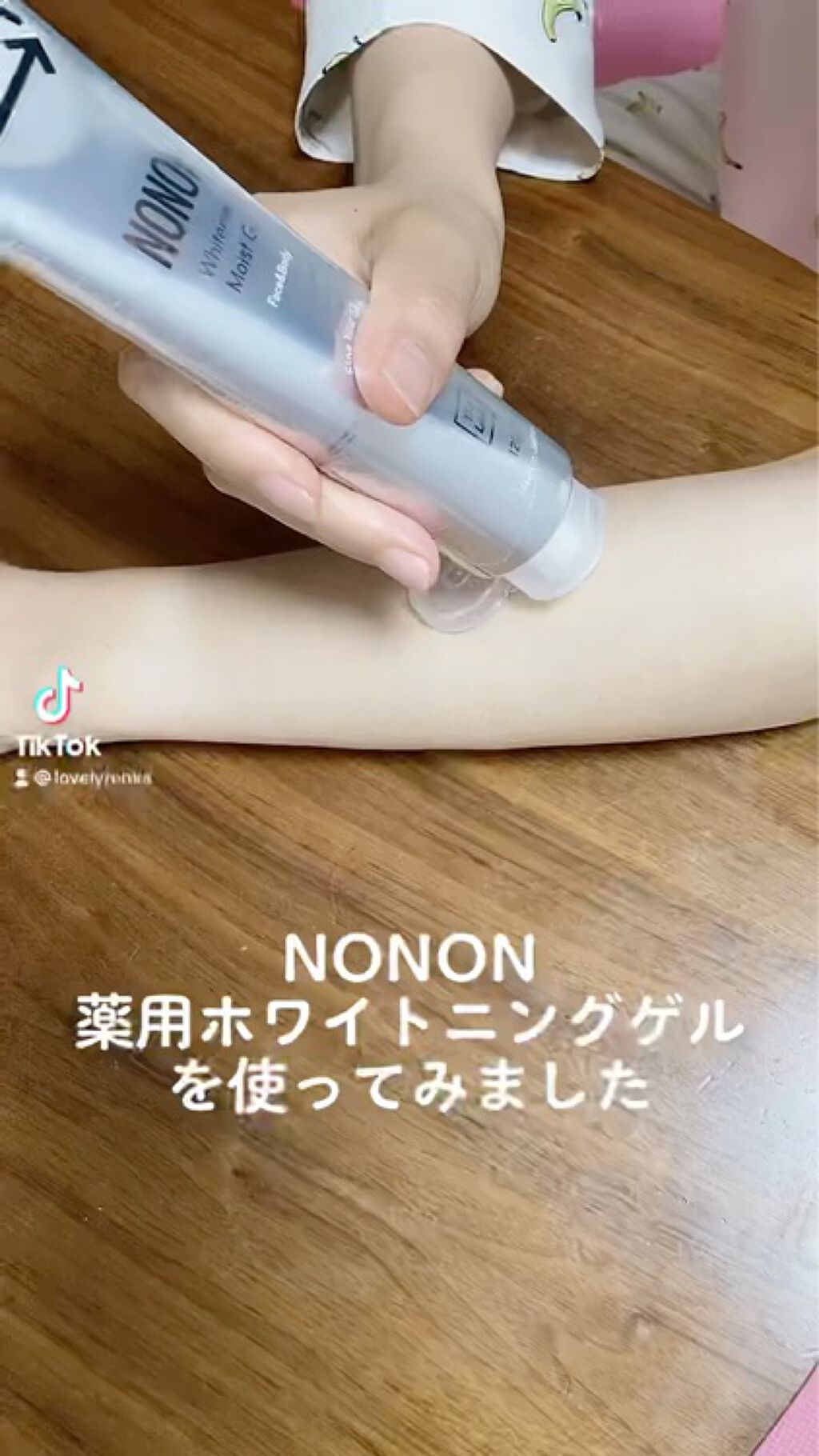 薬用ホワイトニングゲル/NONON(ノンノン)/美容液を使ったクチコミ（2枚目）