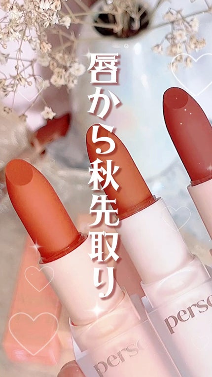 ベルベットフィックスリップバーム/perse/リップバームの人気ショート動画