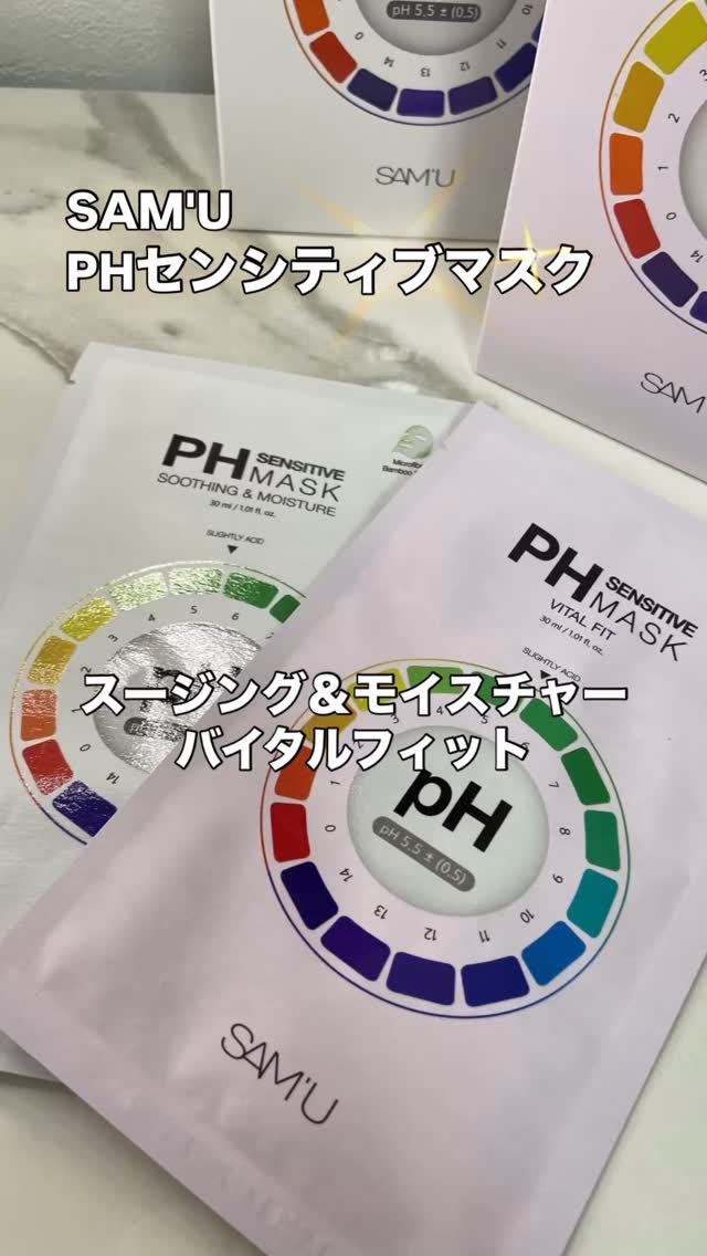 PHセンシティブマスク バイタルフィット/SAM'U/シートマスク・パックの人気ショート動画
