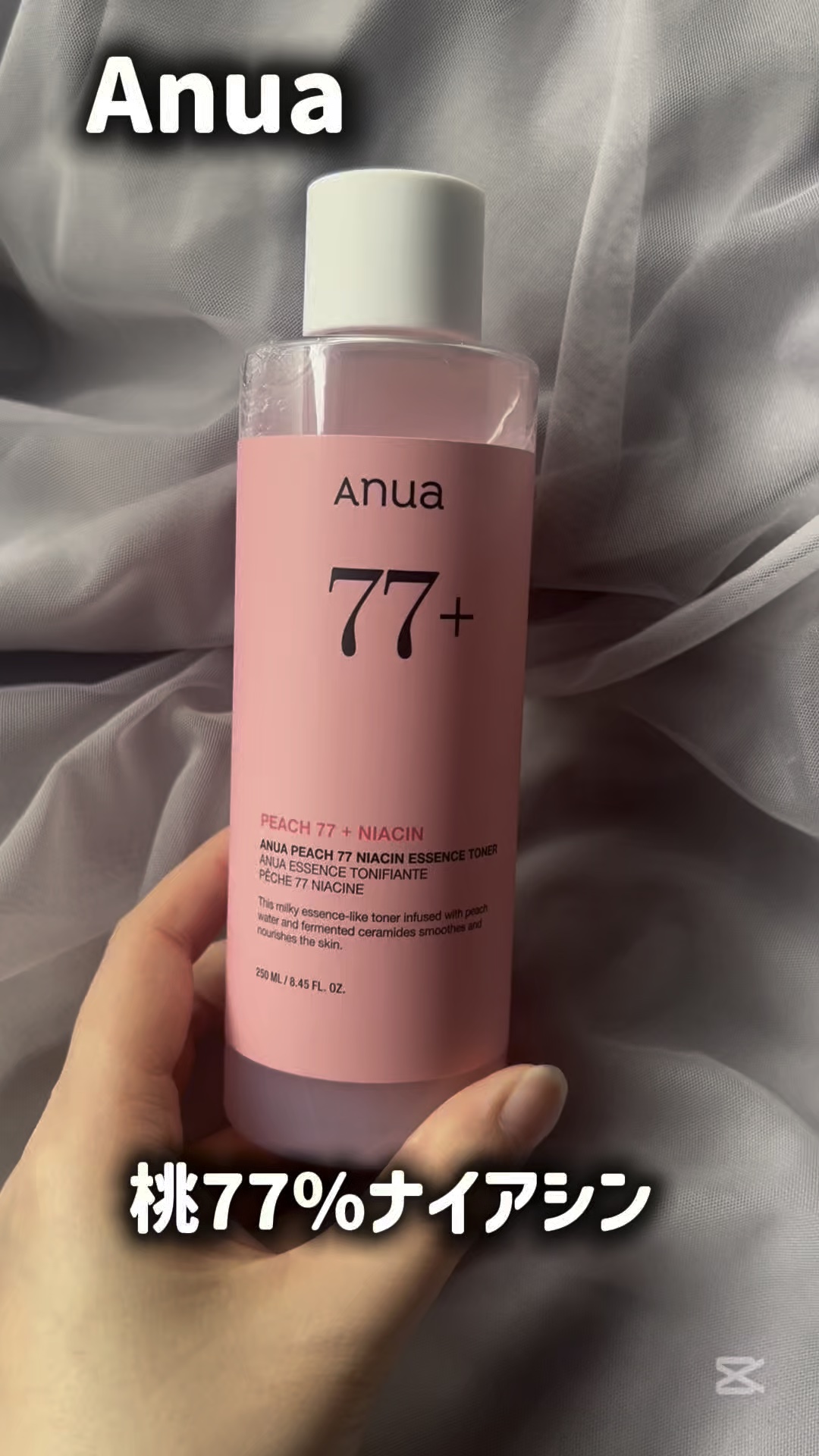 ・Anua 桃77％ナイアシンエッセンストナー


キレイなピンクの化粧水です。
少しとろみがあるけど、使用感的にはわりとさっぱりしてるかなと🤔


桃とナイアシンでつるんとした肌キメと
透明感のある肌トーンヘ。


とのことで、夜使った