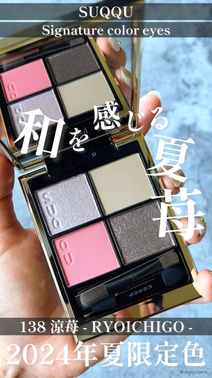 シグニチャー カラー アイズ/SUQQU/アイシャドウパレットの人気ショート動画