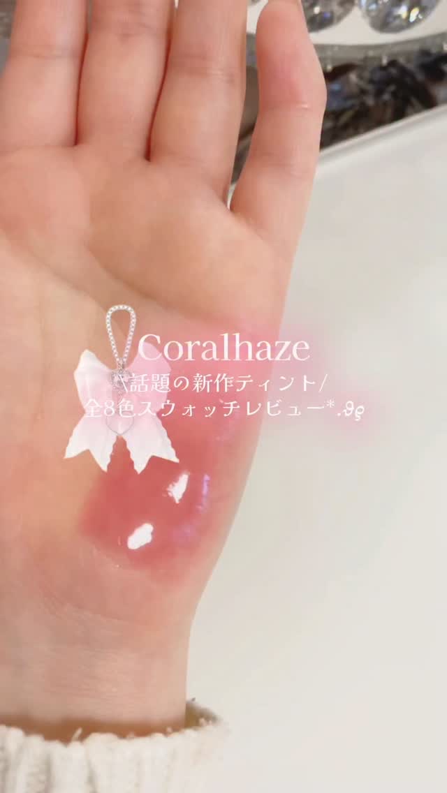 デュー ドロップ ティント/Coralhaze/リップティントの人気ショート動画