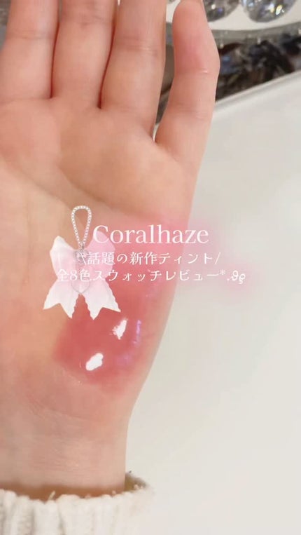 デュー ドロップ ティント/Coralhaze/リップティントの人気ショート動画