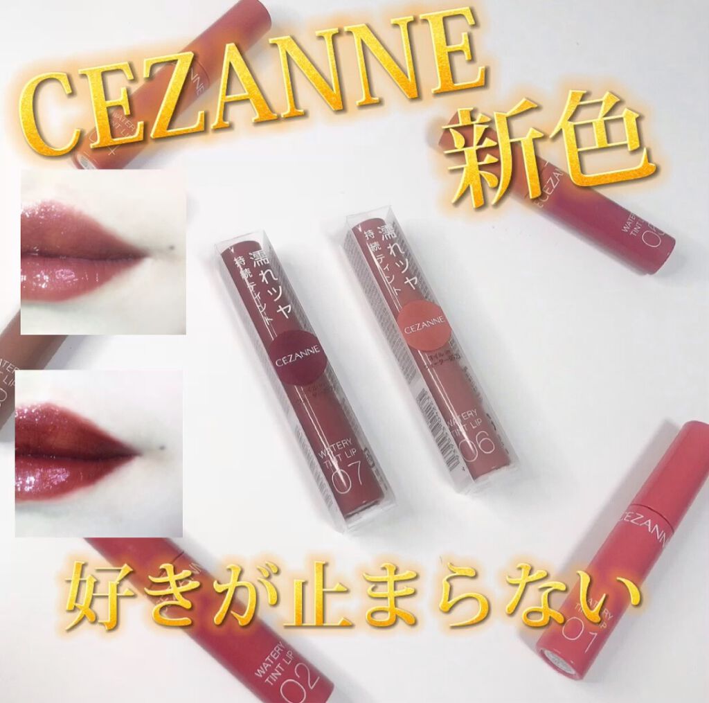 ウォータリーティントリップ/CEZANNE/リップティントを使ったクチコミ（1枚目）