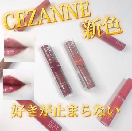 ウォータリーティントリップ/CEZANNE/リップティントを使ったクチコミ(1枚目)